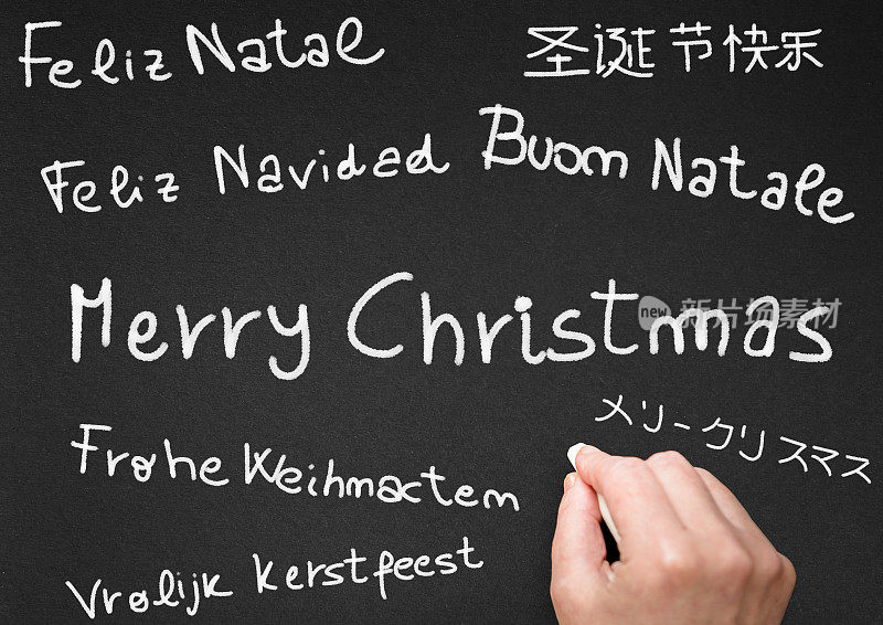 各种语言的圣诞快乐