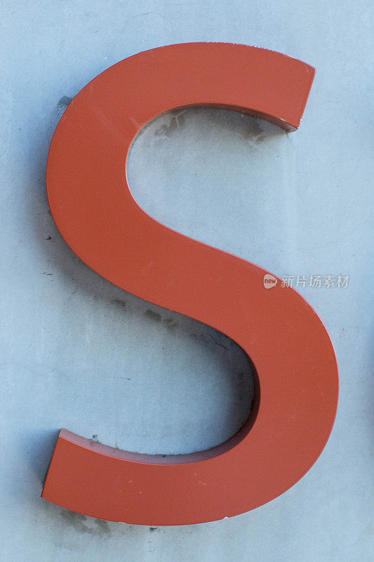 橙色字母S