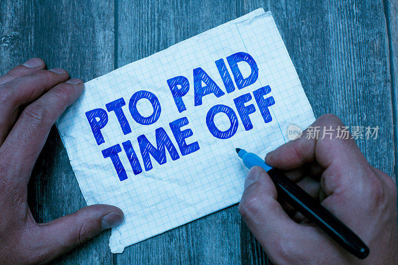 文字标志显示Pto带薪休假。雇主对事假给予补偿