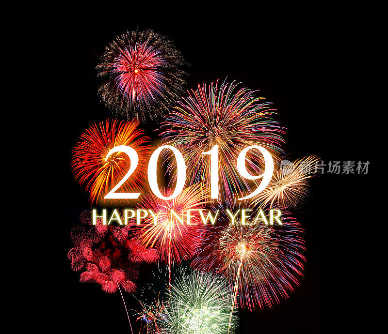 2019年新年快乐