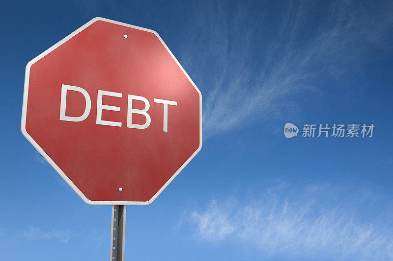 阻止债务