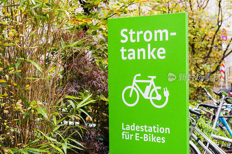 德国电动自行车充电标志