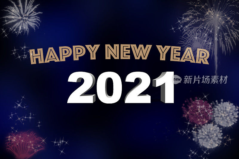 2021年新年快乐