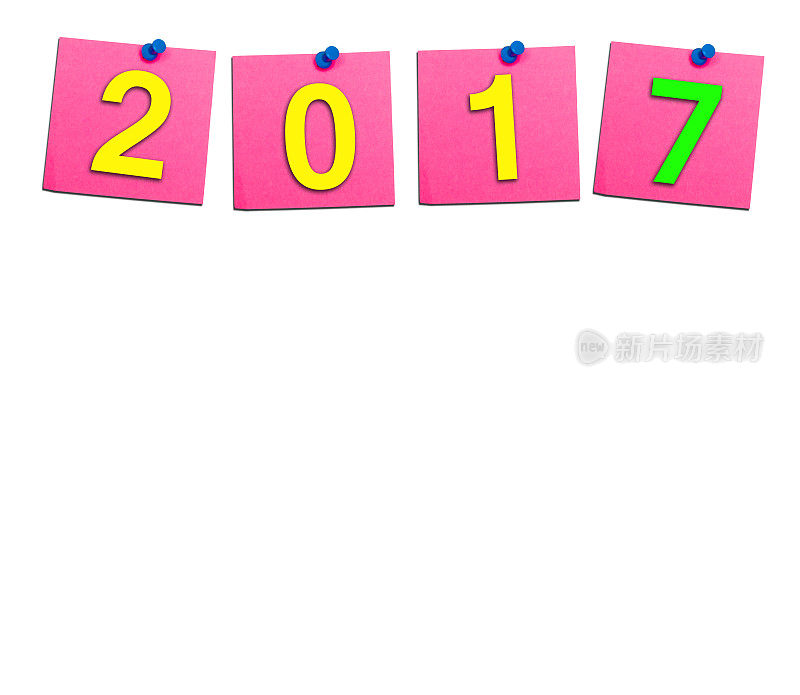 新2017年