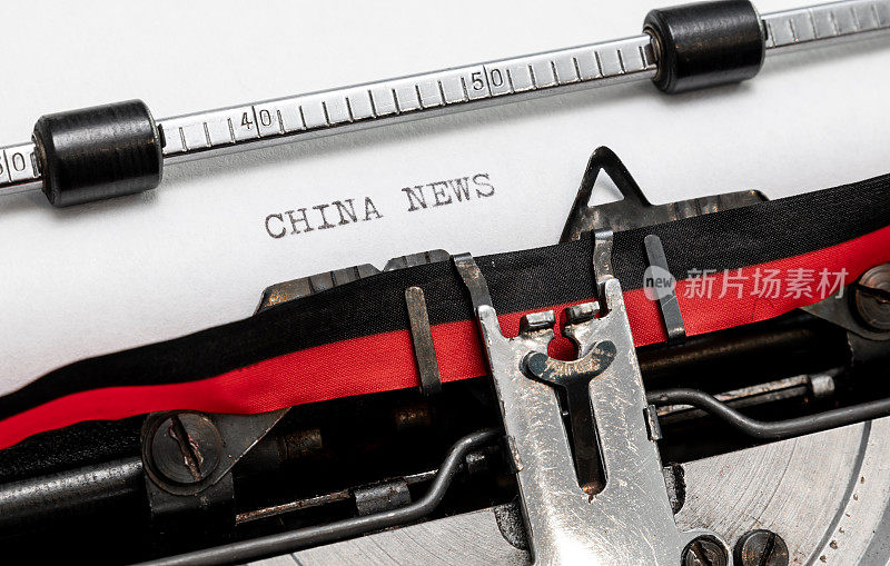 中国新闻一台经典打字机