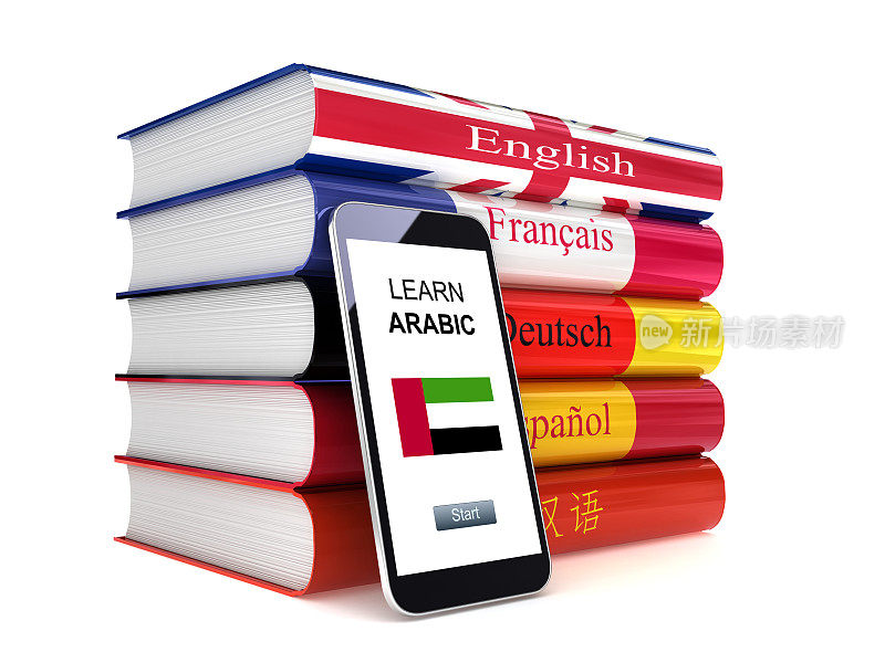 学习阿拉伯语手机应用电子学习