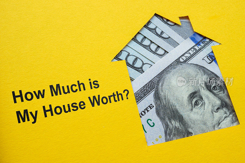 我的房子值多少钱?