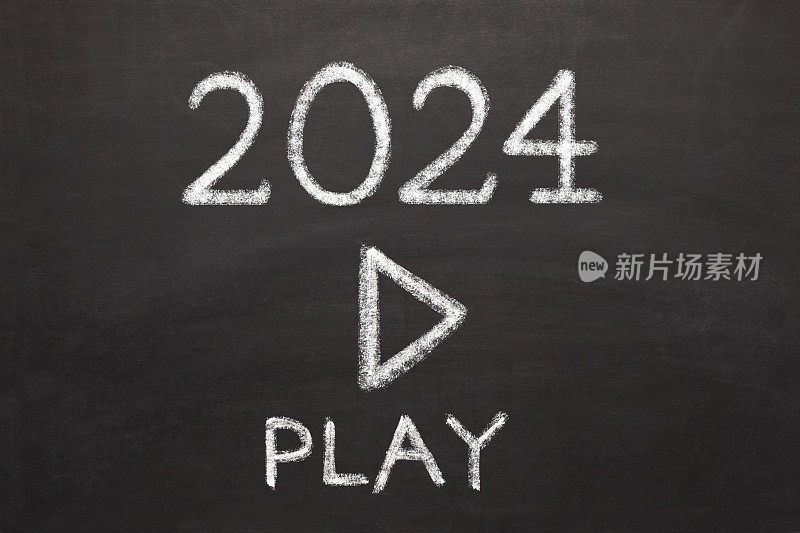 2024玩