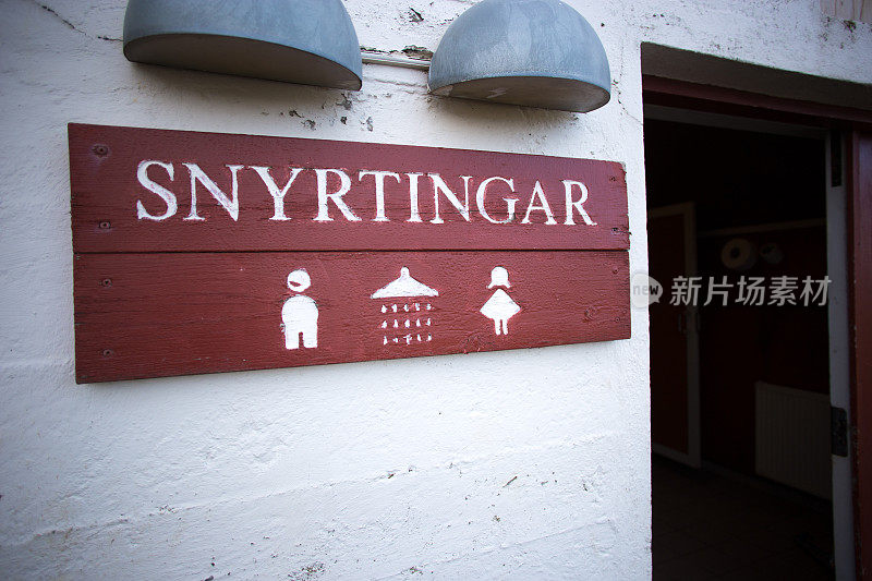 冰岛:“Snyrtingar”(厕所)标识，拷贝区