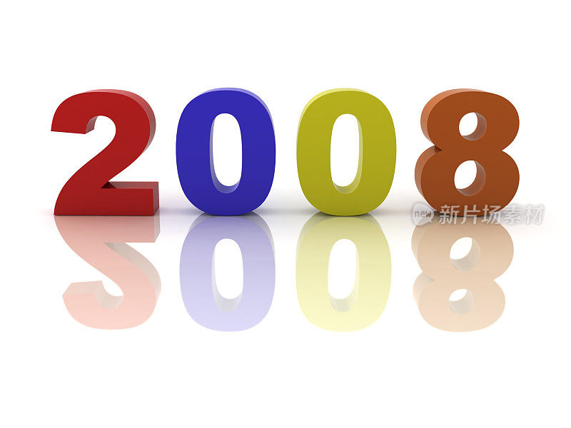 新2008年