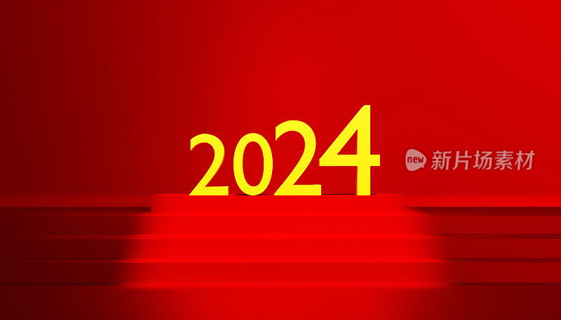 2024年新年红台台台台舞台