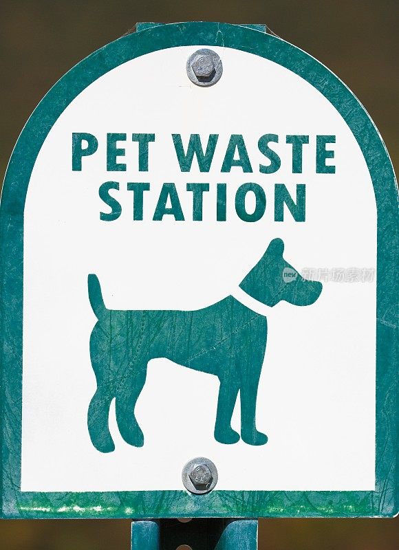 标志——宠物垃圾处理站