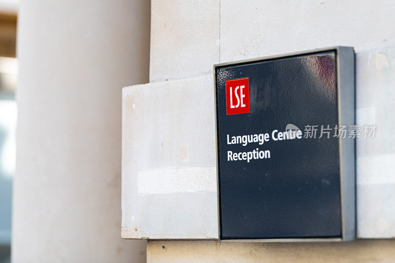 伦敦经济学院商业大学红色标志标志LSE特写和入口