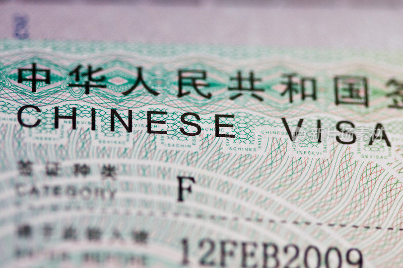 中国签证