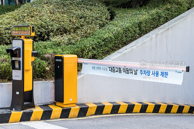 韩国首尔的停车场护栏杆