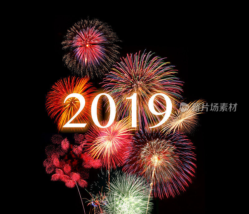 2019年新年快乐