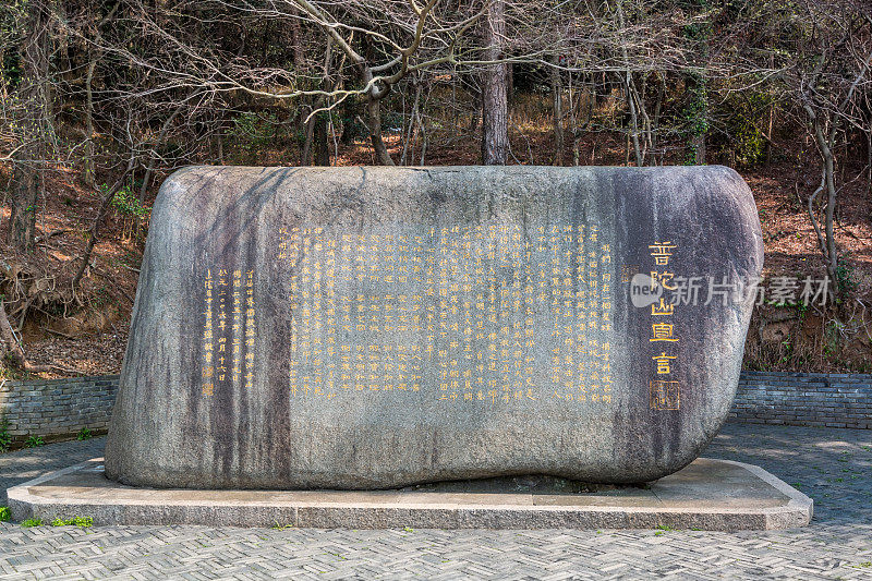 《中国普陀山宣言》石刻于舟山群岛普陀山，是中国观世音菩萨所在地