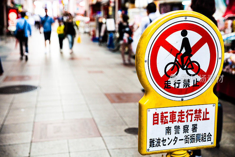 大阪禁止骑行区
