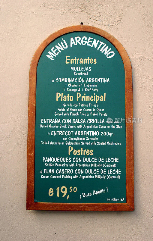 阿根廷西班牙餐厅咖啡厅菜单