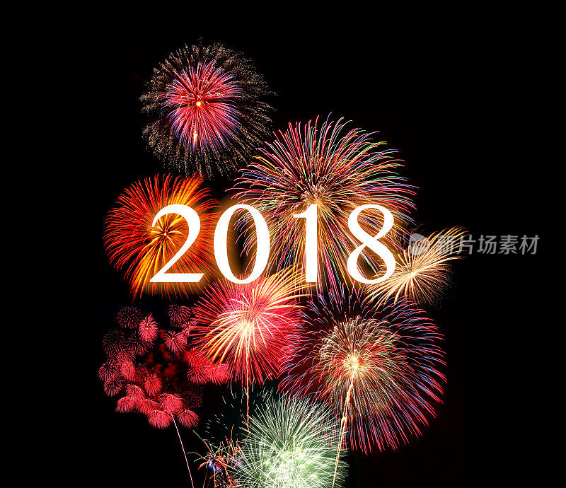 新2018年