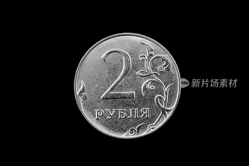 在黑色背景上孤立的俄罗斯两枚戈比硬币