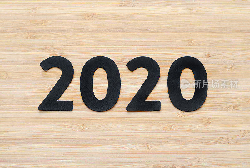 2020年