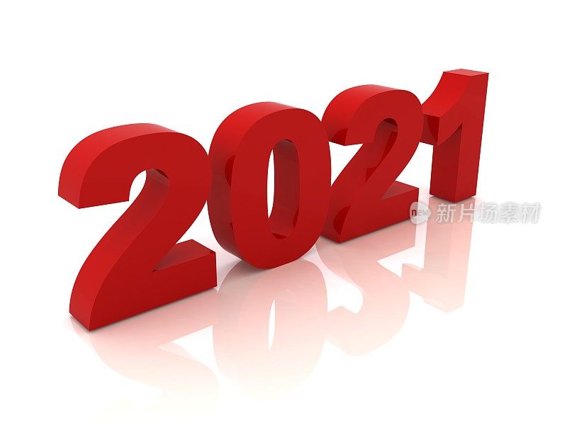 新2021年