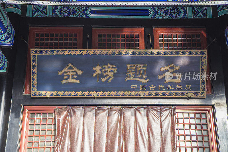孔庙,北京,中国,亚洲
