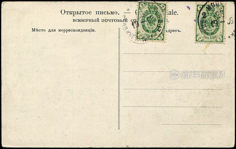 一张20世纪初从俄罗斯寄来的老式空白明信片，随时准备使用任何与邮件递送描述相关的历史事件背景。