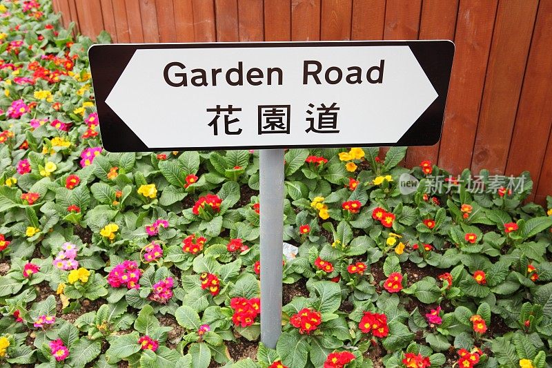 花园路