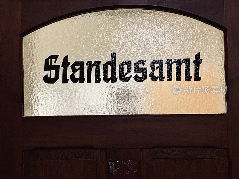登记办公室的门在市政厅奎德林堡，Standesamt