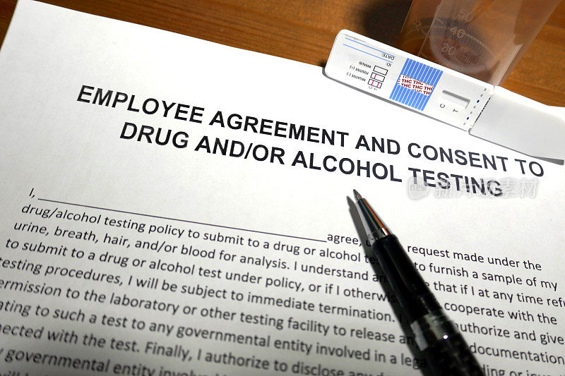 员工同意并同意进行药物和酒精测试