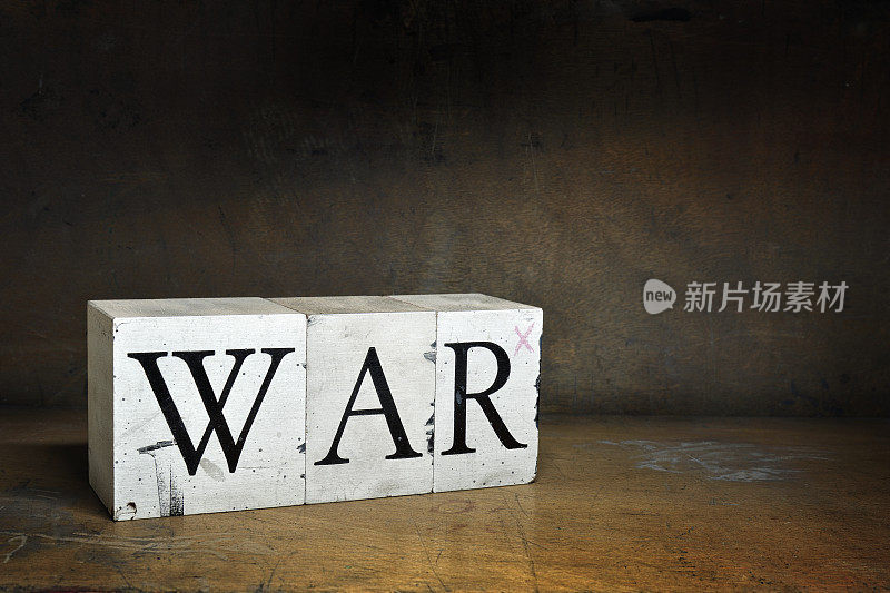 用木制凸版印刷的“战争”二字。