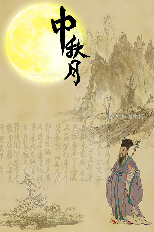国画,中秋节,月亮,苏轼,
