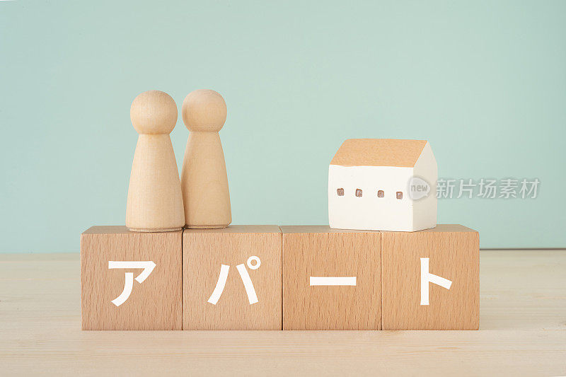 带有“分开”概念文字的木块，人体玩具和房屋玩具。