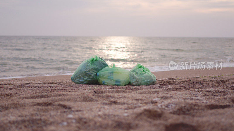 海滩清理。海边垃圾袋里的垃圾。