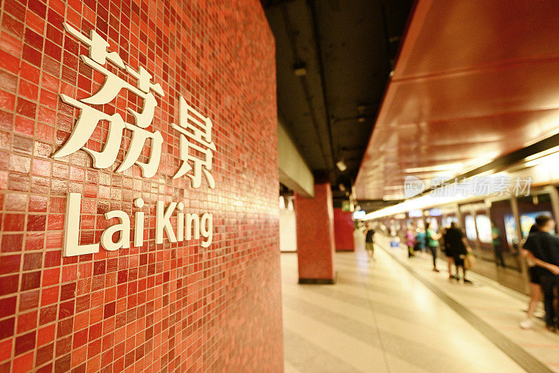 香港九龙荔景地铁站月台