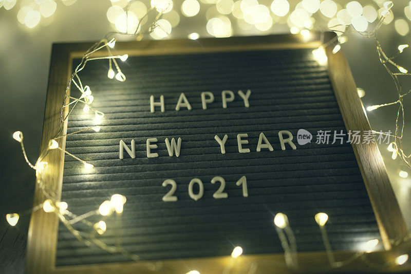 2021年新年快乐