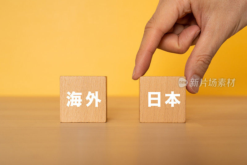 木块与“日本”的概念文字和一个手。