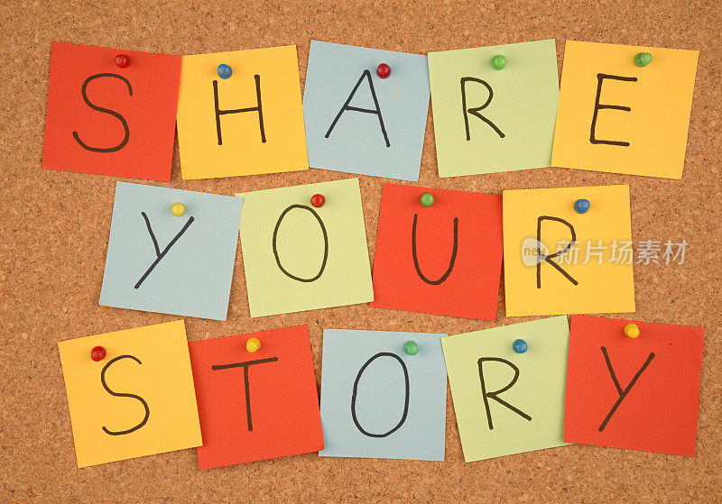 分享你的故事