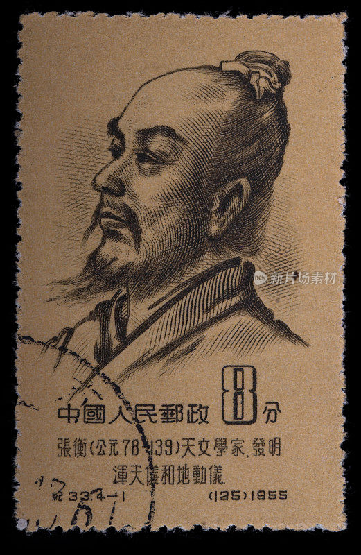 中国邮票张衡是中国的天文学家。