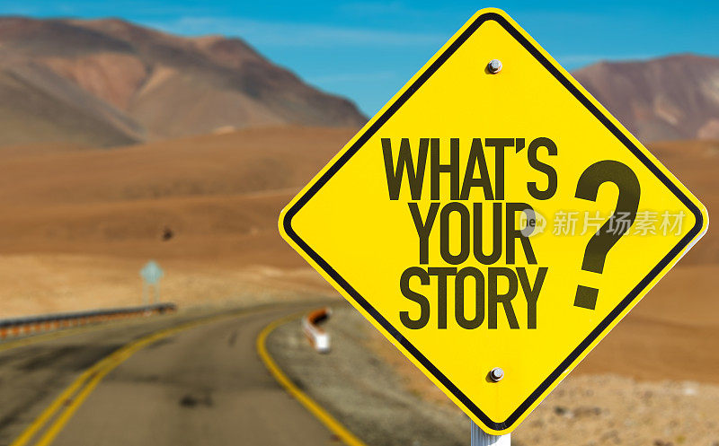 你的故事是什么?