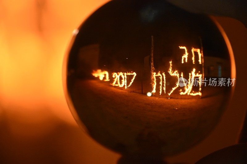 用火写-希伯来语的“美德假日”透过水晶球