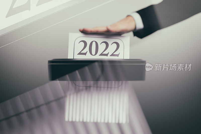 2022年再见了