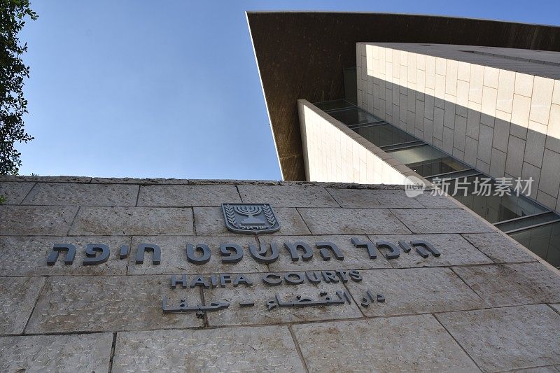 以色列海法法院