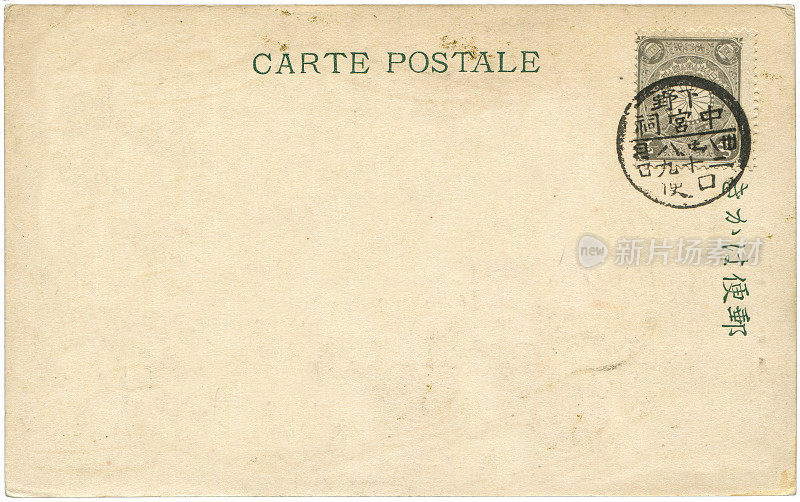 20世纪早期从日本枥木县寄来的老式明信片，对于任何具有历史意义的明信片通信来说都是一个非常好的背景。