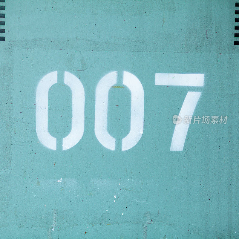 数字007