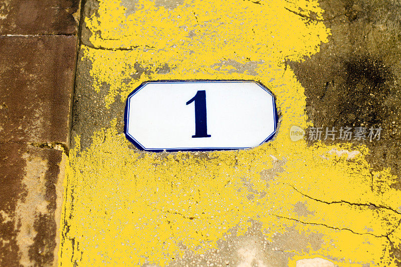 1号(地址砖)对着黄棕色的墙