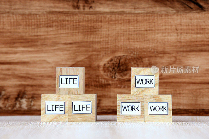 工作与生活的平衡概念