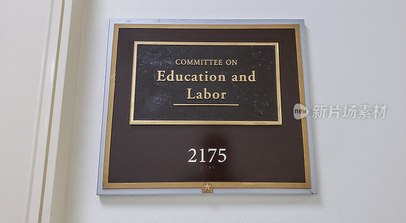 美国众议院教育和劳工委员会在华盛顿特区的雷伯恩办公大楼